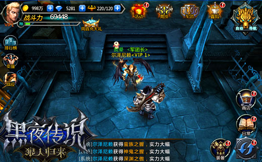 给残留的童心放个假 《黑夜传说》真3D无码上映