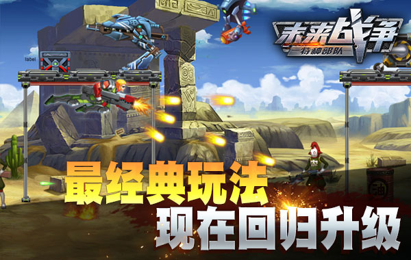 最硬派横版射击！《未来战争》6月5日首发