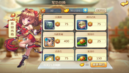 升职加薪迎娶白富美《小小三国志》青云路轻松