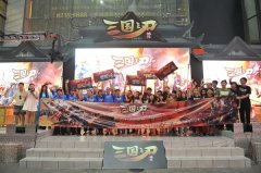 从《三国之刃》巅峰线下赛成功举办看手游竞技