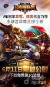 实时对战手游《召唤师联盟》11日当乐游戏中心开