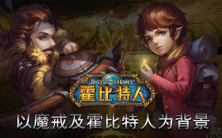 经典不死《霍比特人之战》删档封测试玩评测