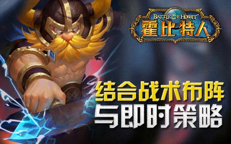 经典不死《霍比特人之战》删档封测试玩评测