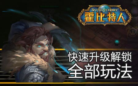 经典不死《霍比特人之战》删档封测试玩评测