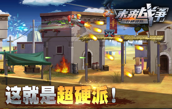 诠释超硬派手游！《未来战争》全面首发