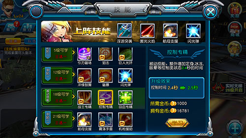 全屏轰炸的快感 《枪战联盟》技能攻略