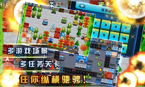 屌炸天！《超级坦克大战》火热来袭