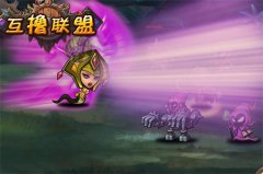 全民撸啊撸，《互撸联盟》首发在即