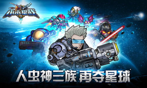 带你装逼带你飞《小小星战》空军玩法首曝​