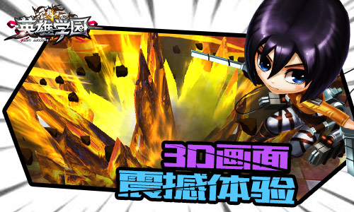 益玩再推力作 《英雄学园》视频首曝光