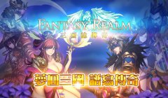 与众不同 《三国志传奇》来了