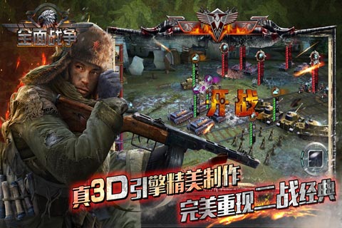 全球首款战争手游《全面战争》11日当乐游戏中心