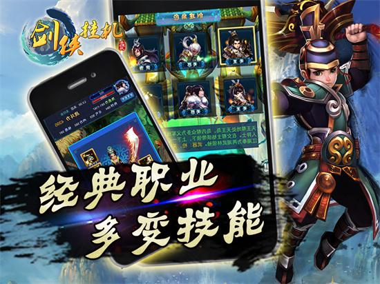 一腔爱，《剑侠挂机》安卓震撼首发