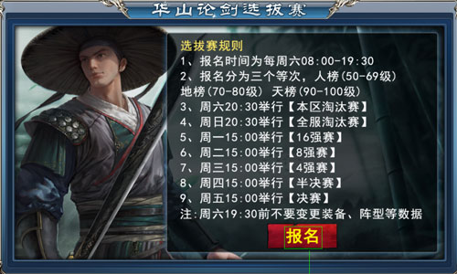 掌门海选开启！ 《倚天》华山论剑巅峰对决