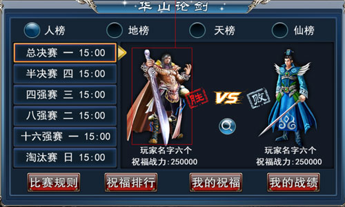 掌门海选开启！ 《倚天》华山论剑巅峰对决