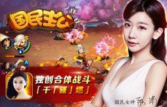 《国民主公》评测 合体战斗不是那么简单