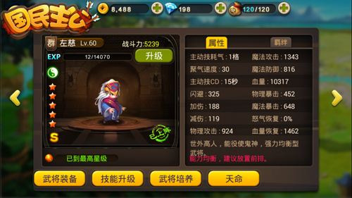 《国民主公》评测 合体战斗不是那么简单