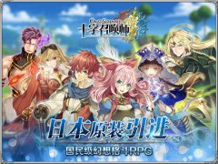 游戏精品化 《十字召唤师》公测或延期上线