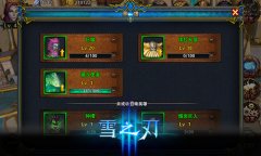 创新动作玩法《雪之刃》英雄集换