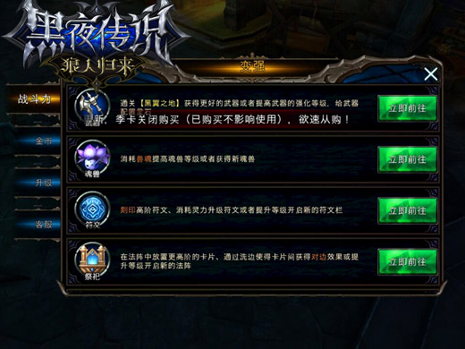 成功必经之路 《黑夜传说》战力变强战略