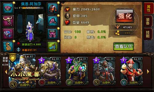 逆袭高战力 《小小魔兽》新手提升教程