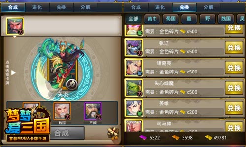 招贤纳士 《梦梦爱三国》让天下英雄为君所用