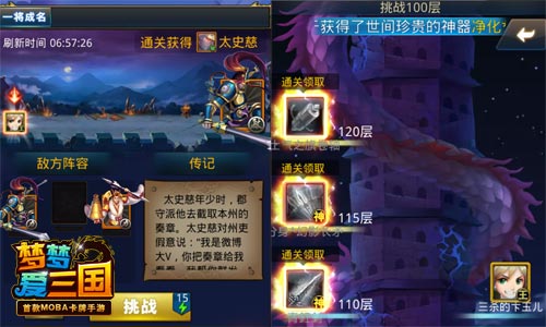 招贤纳士 《梦梦爱三国》让天下英雄为君所用