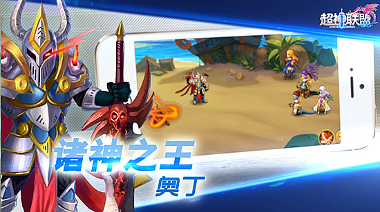火力全开 《超神联盟》英雄集结惊爆眼球