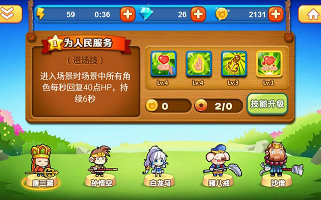 《西天取经》唐三藏技能大解析