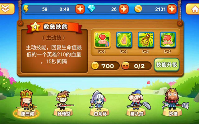 《西天取经》唐三藏技能大解析