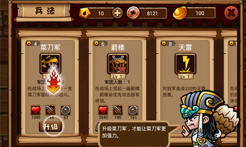 指尖暴动!《我的三国》兵法统首曝