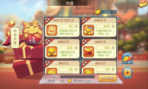 变身RMB战士 《小小三国志》VIP系统成就大土豪​