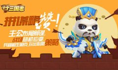 变身RMB战士 《小小三国志》VIP系统成就大土豪​