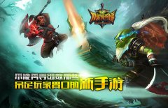 不能再等！ 细数那些吊足玩家胃口的新手游