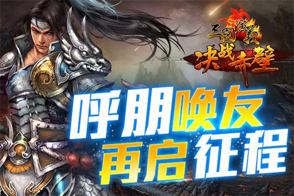 决战赤壁，《三国演义》资料片前瞻