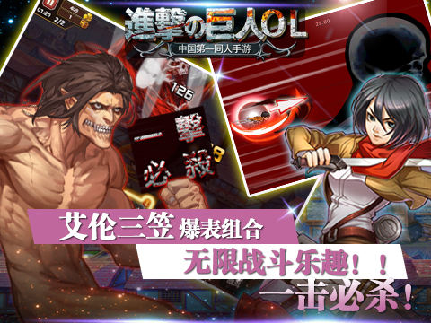 《进击的巨人》大更新！海量内容闪耀暑期档