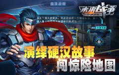 无伤挑战BOSS！《未来战争》难点攻略（前篇）