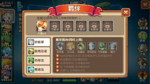 它们居然是一对《口袋联盟》羁绊系统介绍