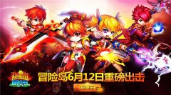 《热血冒险岛》携手途牛网 豪华海岛大礼花落谁