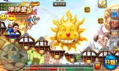 休闲竞技不苍白《弹弹堂S》弹射玩转夏日