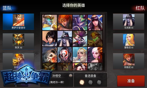 意识与操作的碰撞 《超神争霸》玩法详解