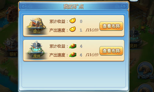 抢钱抢矿抢资源 《小小三国志》矿产争夺上演撕