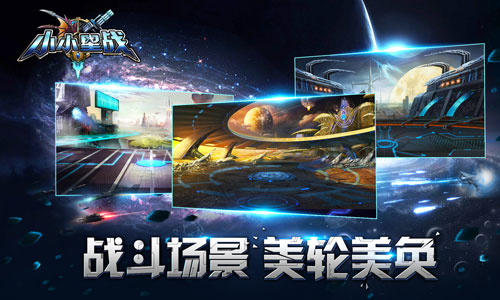 《小小星战》高精新图曝光 人神虫三族惊艳亮相