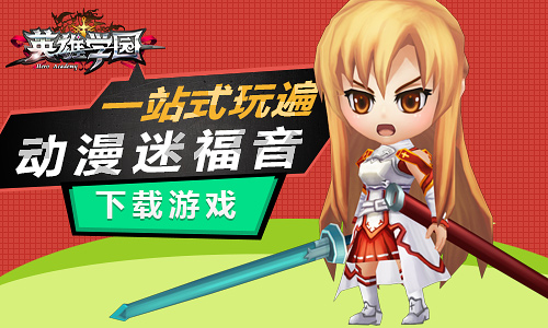 2015动作诚意之作 《英雄学园》6月24日约战