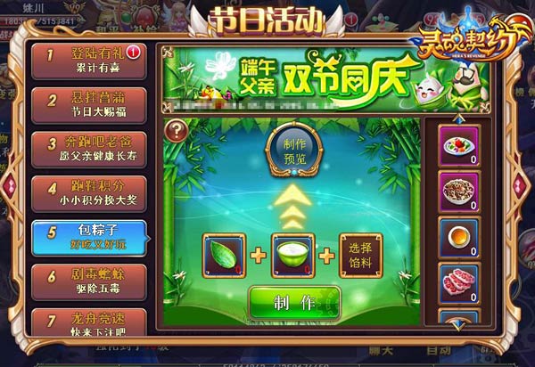 父亲节约粽子 《灵魂契约》双节活动全新出炉