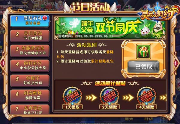 父亲节约粽子 《灵魂契约》双节活动全新出炉