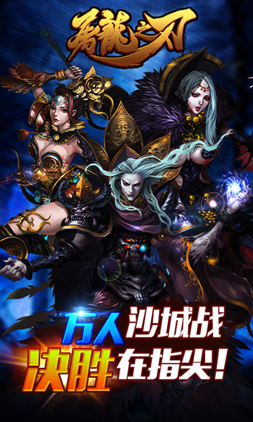 《屠龙之刃》肉盾战士深度盘点 犀利走位不能少