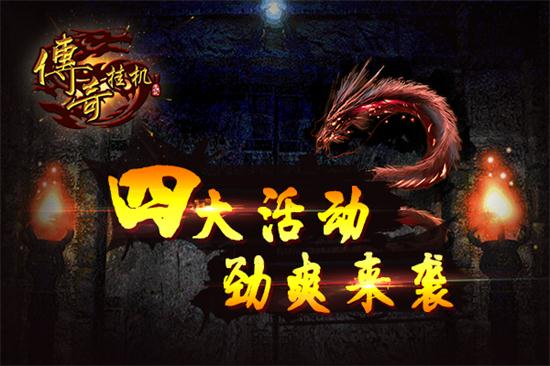 粽情玩乐,《传奇挂机》精彩活动庆佳节