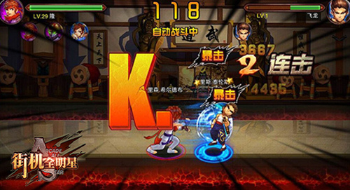  重温格斗快感 《街机全明星》游戏测评