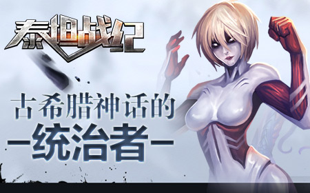 不明赤裸物种降落地球《泰坦战纪》即将删档封